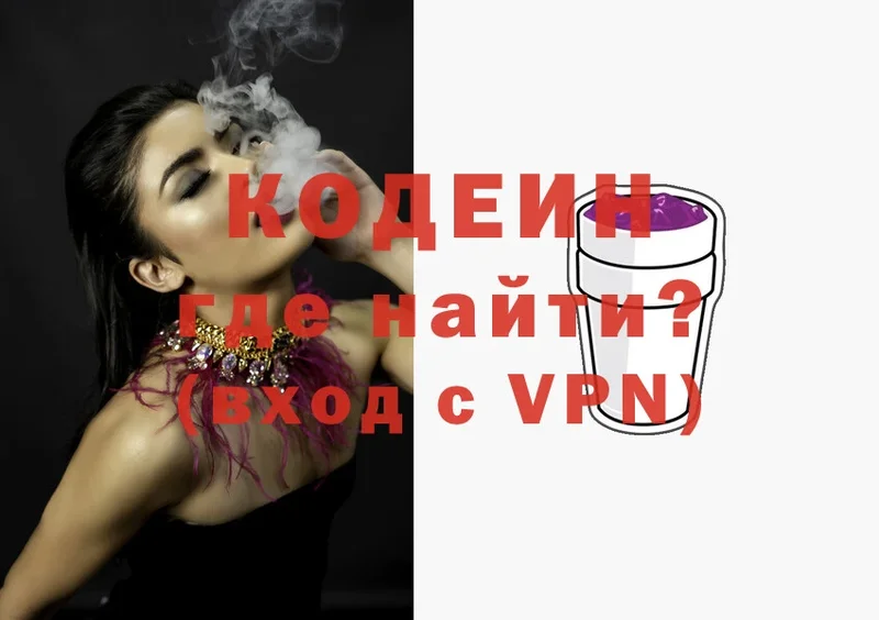 Codein напиток Lean (лин)  OMG онион  Вилючинск  цены наркотик 